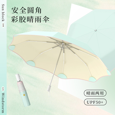 宏胜彩胶晴雨两用安全圆角防晒伞