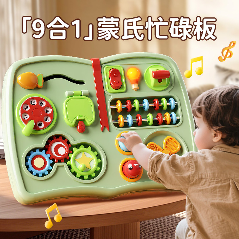 婴儿玩具0一1岁蒙氏益智早教忙碌板儿童小月龄消耗体力3宝宝6个月