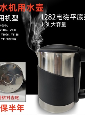 适用安吉尔饮水机烧水壶1.3L电磁加热杯1387 2486 2488配件原厂