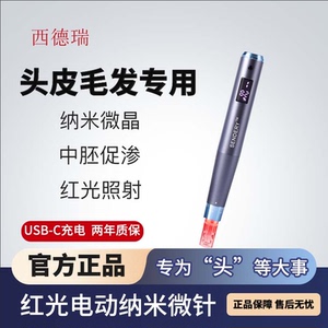 西德瑞红光生发微针家用中胚渗透