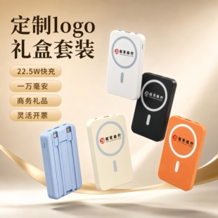 磁吸自带快充线充电宝移动电源可定制印logo图案企业公司活动礼品