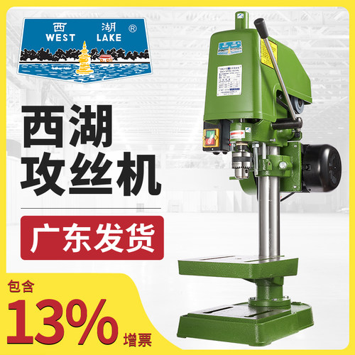 【正品杭州西湖】攻丝机