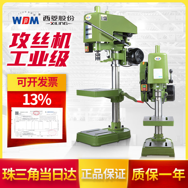 西菱攻丝机台式工业级小型220V380V单相攻牙机SWJ-12西湖西陵西凌