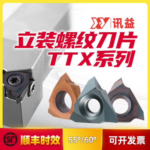 数控走心机立装螺纹刀片车不锈钢牙刀片TT32R TTX32R60005/6001