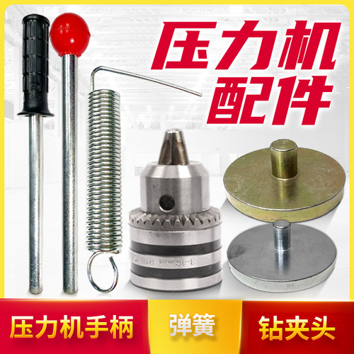 手动压力机专用配件大全