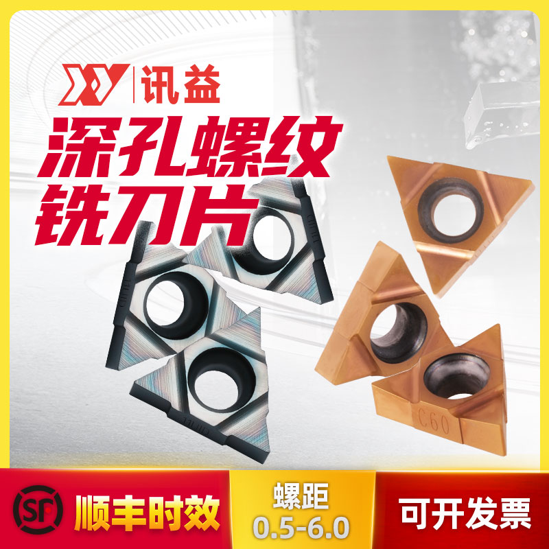 数控螺纹铣刀片11/16UID-60三角形深孔螺纹铣刀片牙刀刀粒刀杆U型