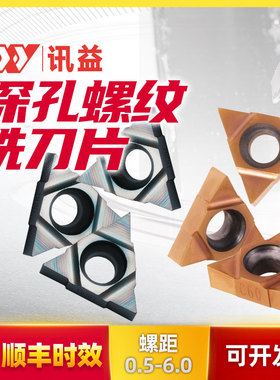 数控螺纹铣刀片11/16UID-60三角形深孔螺纹铣刀片牙刀刀粒刀杆U型
