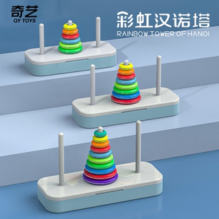奇艺汉诺塔十层10层8层6层儿童学生动手动脑思维逻辑训练玩具