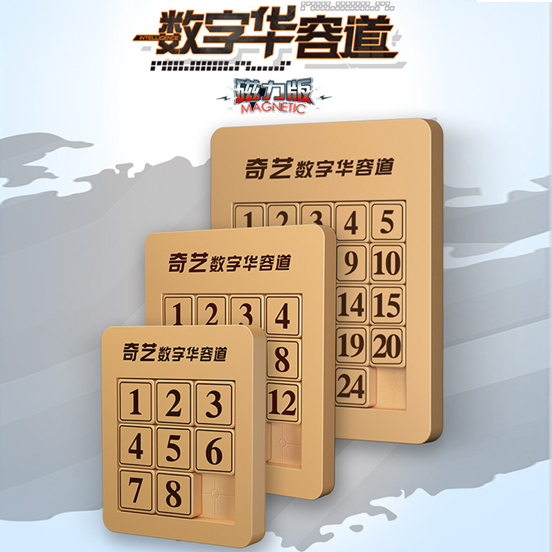 奇艺正版三国华容道滑动智力拼图儿童磁力数字华容道比赛专用玩具,玩具/童车/益智/积木/模型,智力解题/通关玩具,淘宝优惠券,粉丝福利购,淘宝优惠卷