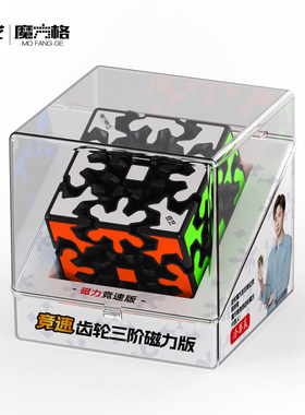 奇艺魔方格新款竞速齿轮魔方三阶魔方磁力版异形魔方比赛专用