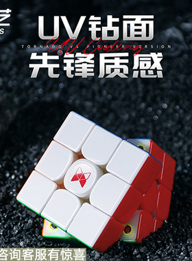 奇艺风三四代XT3UV钻面三阶魔方磁力磁悬浮徒手可调竞速比赛专用