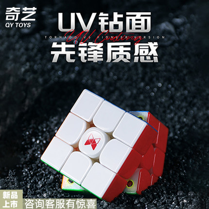 奇艺风三四代XT3UV钻面三阶魔方磁力磁悬浮徒手可调竞速比赛专用