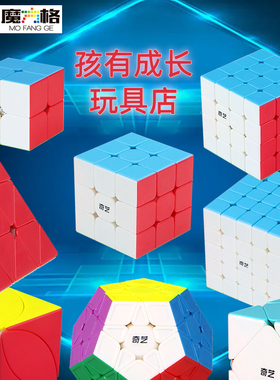 奇艺魔方2345三阶四五六七阶金字塔异形玩具实彩色学生初学者比赛