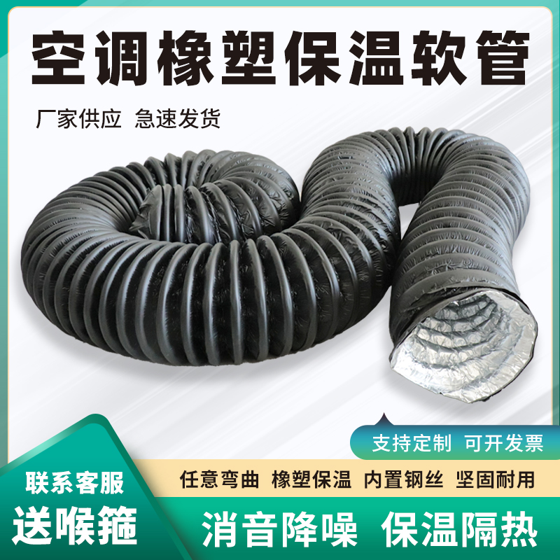 橡塑软管空调保温铝箔软管加厚