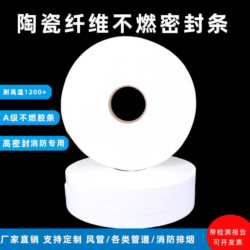 排烟a级防火条陶瓷纤维密封胶条