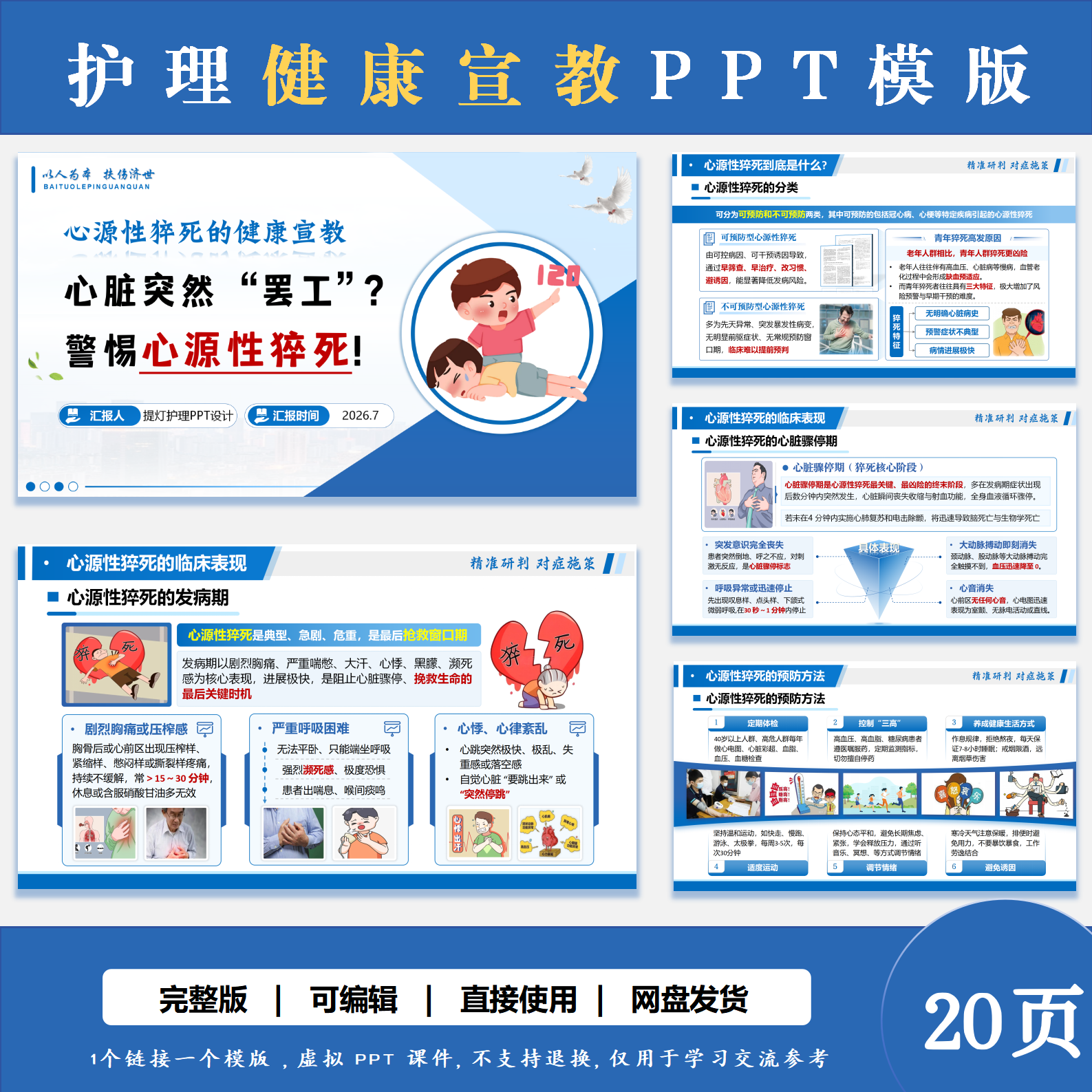 医学医护护理健康宣教PPT模版品管圈护士长竞聘个案查房说课PDCA - 实物图