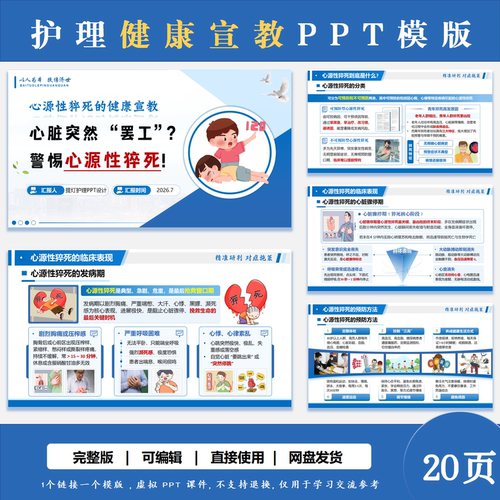 医学医护护理健康宣教PPT模版