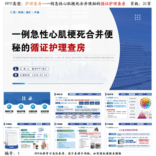 医学医疗护理查房ppt模板医护品管圈PDCA个案说课授课竞聘述职qcc