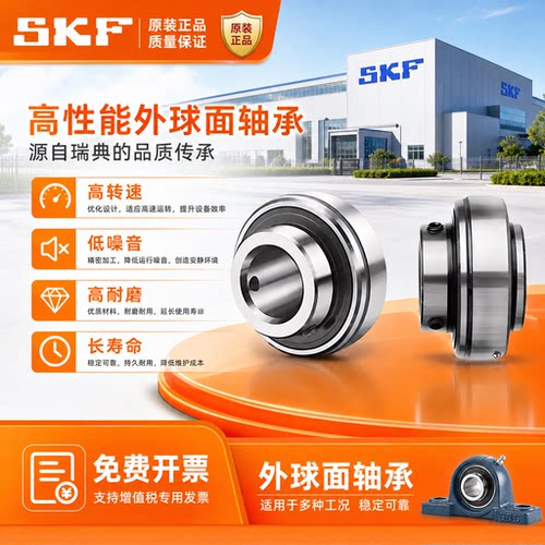 瑞典进口斯凯孚外球面轴承耐磨
