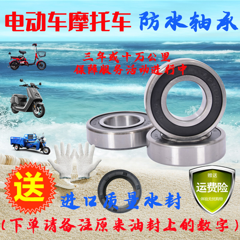 防水6200rs6201三轮车轴承