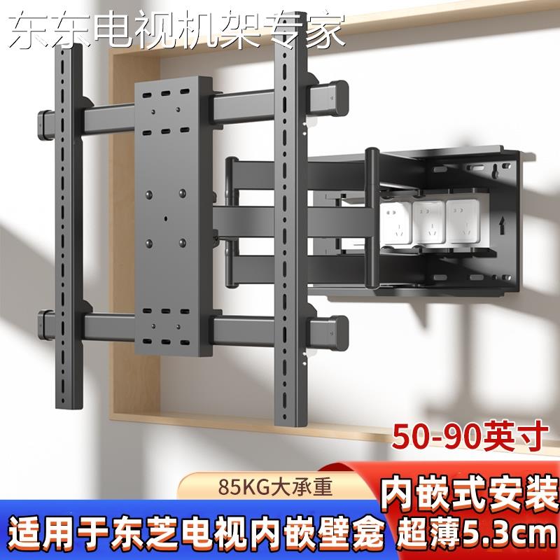 通用东芝55/65/75/85寸Z600MFM540FZ500MF电视伸缩挂架旋转支架