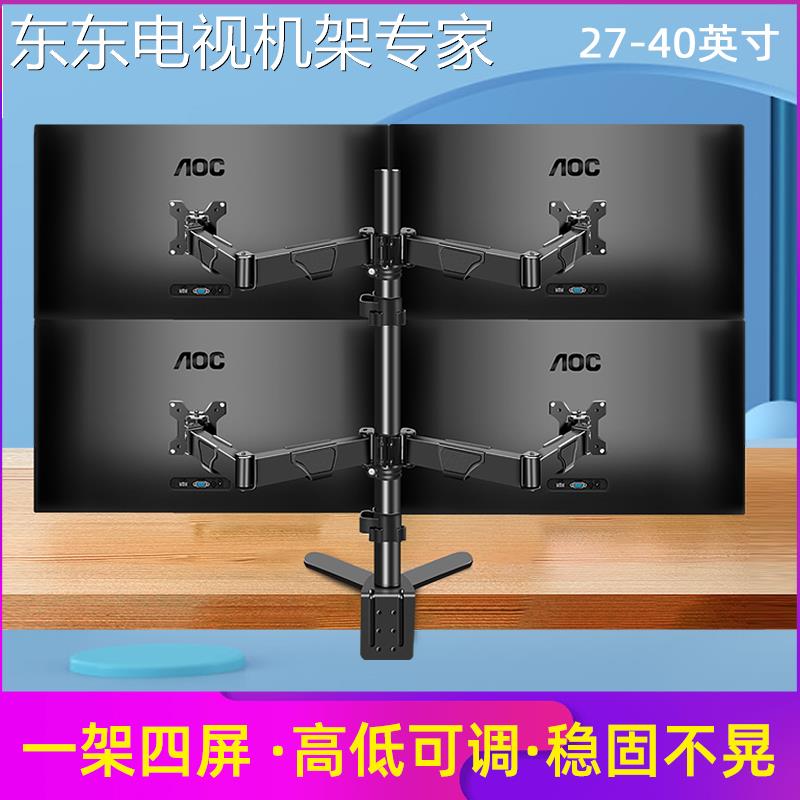 通用4屏显示器支架四屏台式电脑桌面组合底座四联屏拼接支架27/32 电子元器件市场 显示器件 原图主图