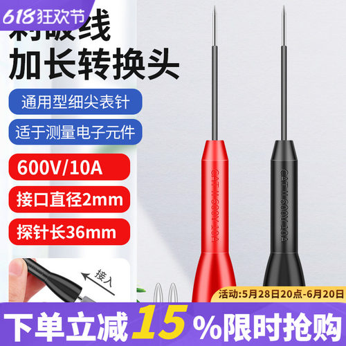 福禄克万用表表笔延长转接头无损刺破探针通用型刺破汽修检测特尖