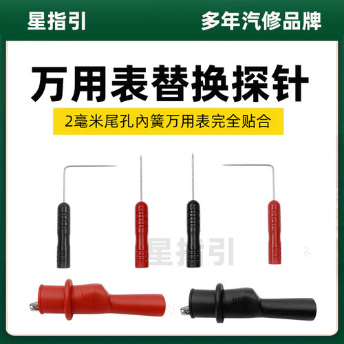 福禄克万用表替换针表笔探针延长测试鳄鱼夹特细刺破汽车线路检测