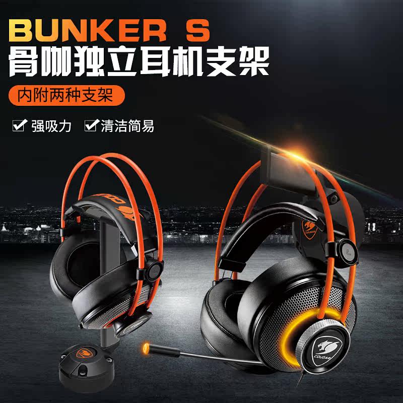 COUGAR骨伽 BUNKER S 耳机支架 头戴式挂钩式耳麦支架吸附式稳固在类目 电脑硬件/显示器/电脑周边, 电脑周边, 其它电脑周边中 - 来自Buy2taobao.com提供专业的淘宝代购服务