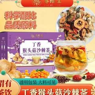 养维生【幽门清茶】猴头菇丁香茶沙棘佛手等材料茶