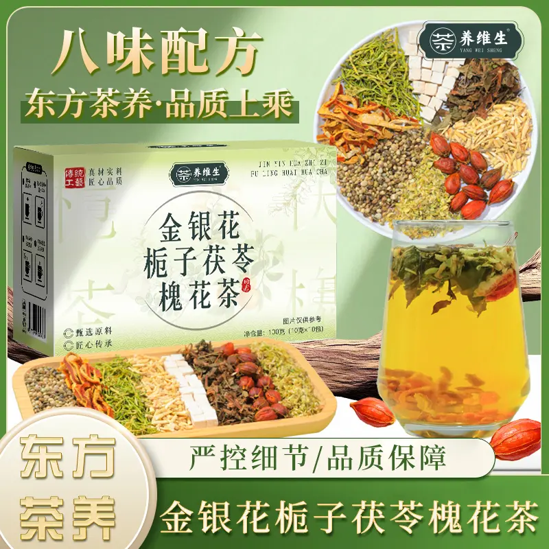 养维生金银花栀子茯苓槐花茶茶包独立小包装冲泡饮品茶包养生茶
