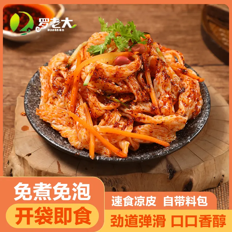 免煮牛筋面Q弹劲道红油面皮免冲泡凉拌方便速食摆摊小吃开袋即食