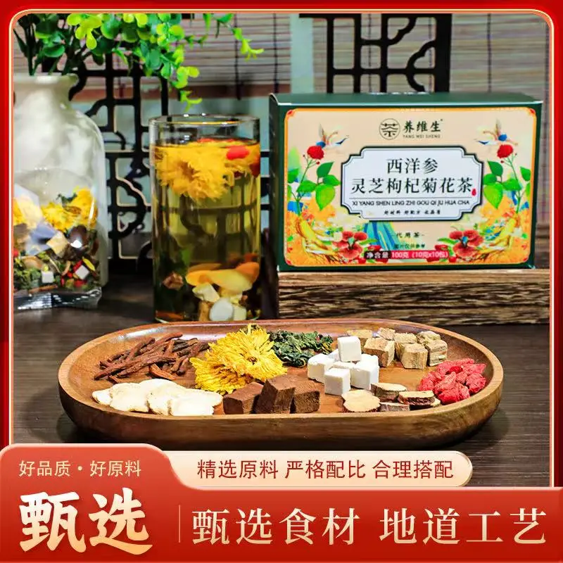 养维生西洋参灵芝枸杞菊花茶真材实料草本茶饮100g正品甄选茶饮