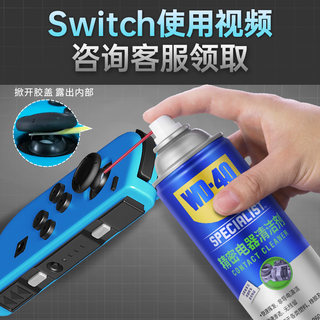 WD-40精密电器清洁剂switch ns ps5 ps4 pro手柄摇杆漂移修复WD40