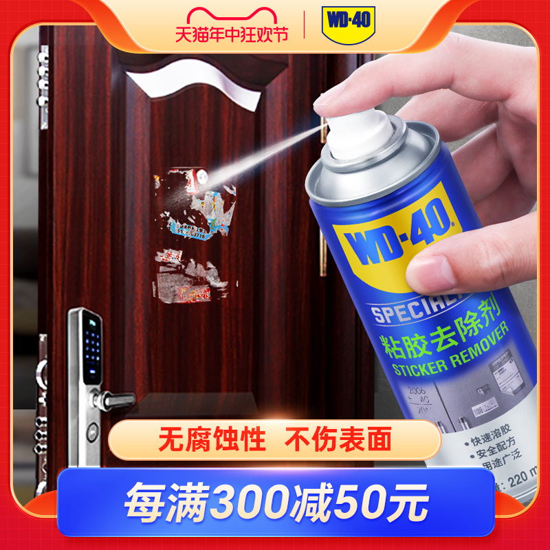 wd40除胶剂家用万能强力汽车去胶神器不干胶清除双面胶去除清洗剂 汽车用品/电子/清洗/改装 车用清洗/除蜡/除胶剂 原图主图