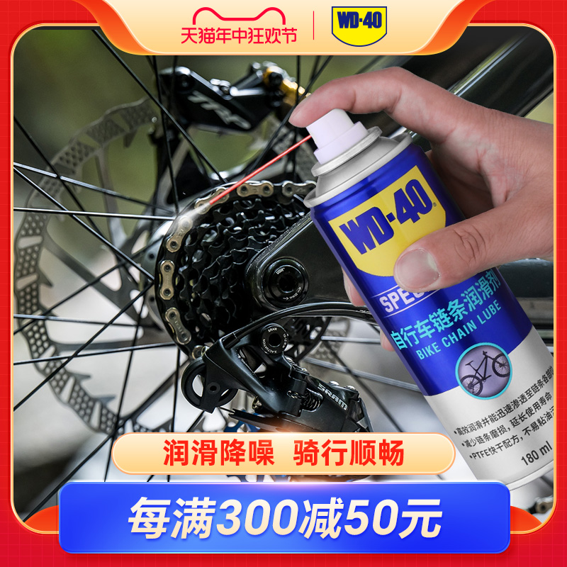WD40自行车润滑油山地车链条清洁清洗剂保养套装单车专用链条油