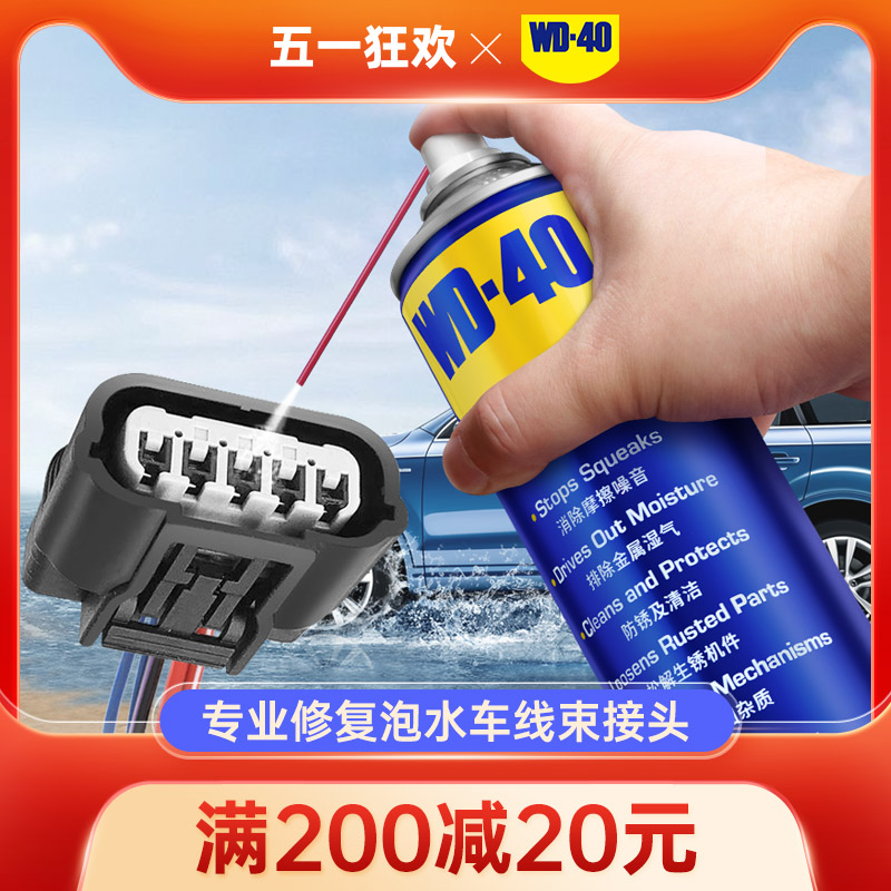 wd40精密电器清洁剂线束修复