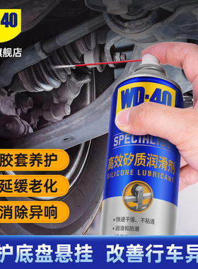 汽车底盘胶套消音剂悬挂减震橡胶保养异响喷剂wd40高效矽质润滑剂