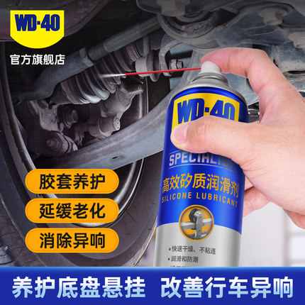汽车底盘胶套消音剂悬挂减震橡胶保养异响喷剂wd40高效矽质润滑剂