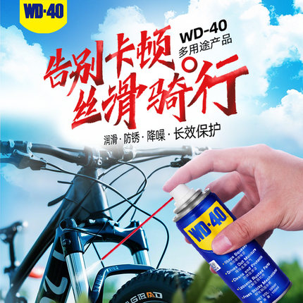 WD40多用途产品自行车前叉减震润滑油前叉油山地车链条油避震油