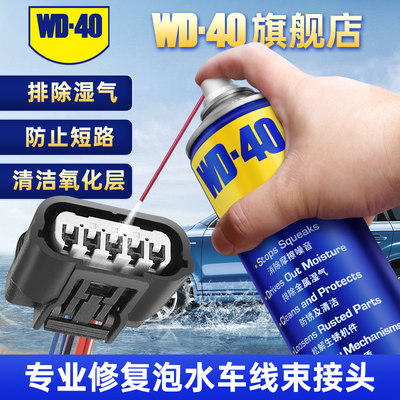 wd40精密电器清洁剂线束修复