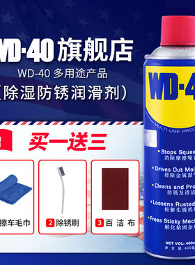 WD40除锈剂去锈金属WD-40防锈润滑剂去铁锈d40清洁w40防锈油dw40