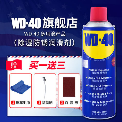wd40除锈剂金属家用神器
