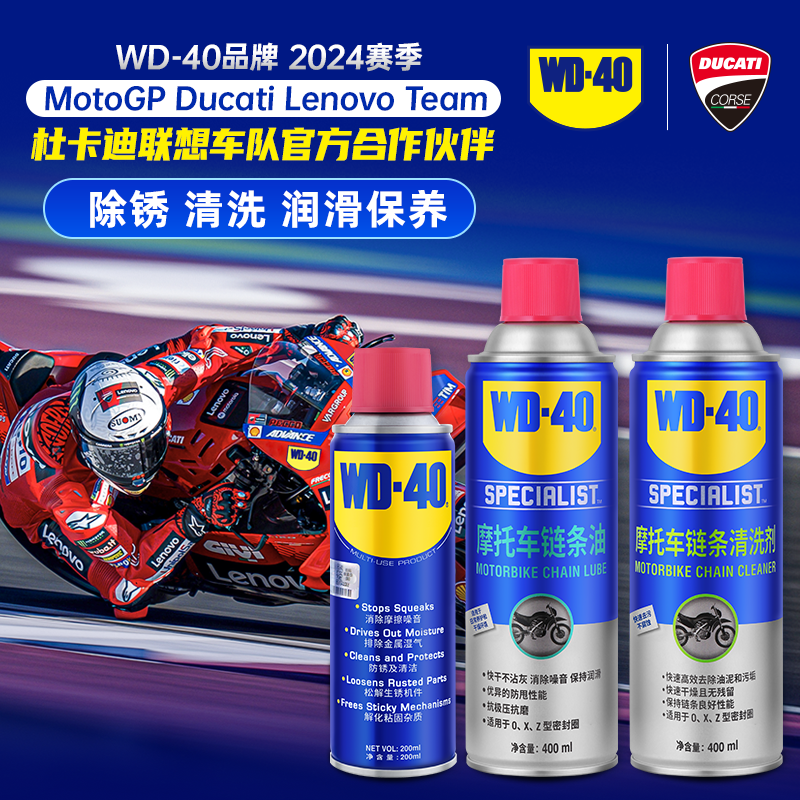 WD40摩托车链条油机车专用润滑油油封链条清洗剂保养套装链条蜡