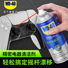 WD-40精密电器清洁剂switch ns ps5 ps4 pro手柄摇杆漂移修复WD40