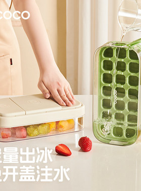 ecoco冰块模具食品级定量按压式冰格家用冰箱自制冰盒冻冰块神器