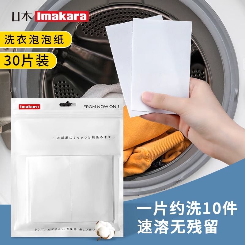 日本便携洗衣液肥皂片泡泡纸旅游神器强力去污渍浓缩固体洗衣液片