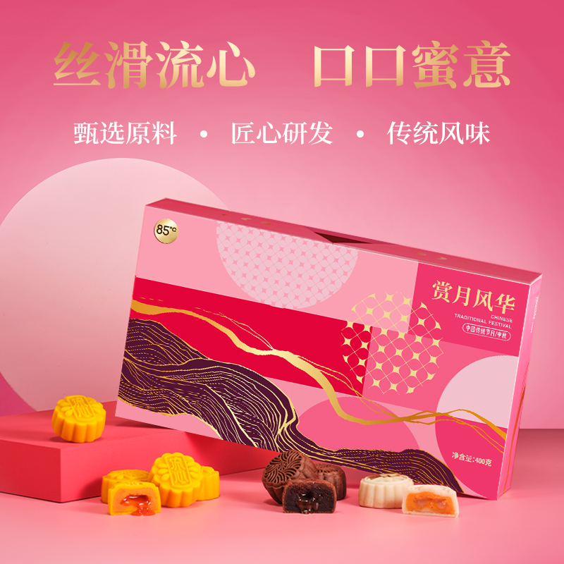85度C月饼礼盒奶黄流心月饼