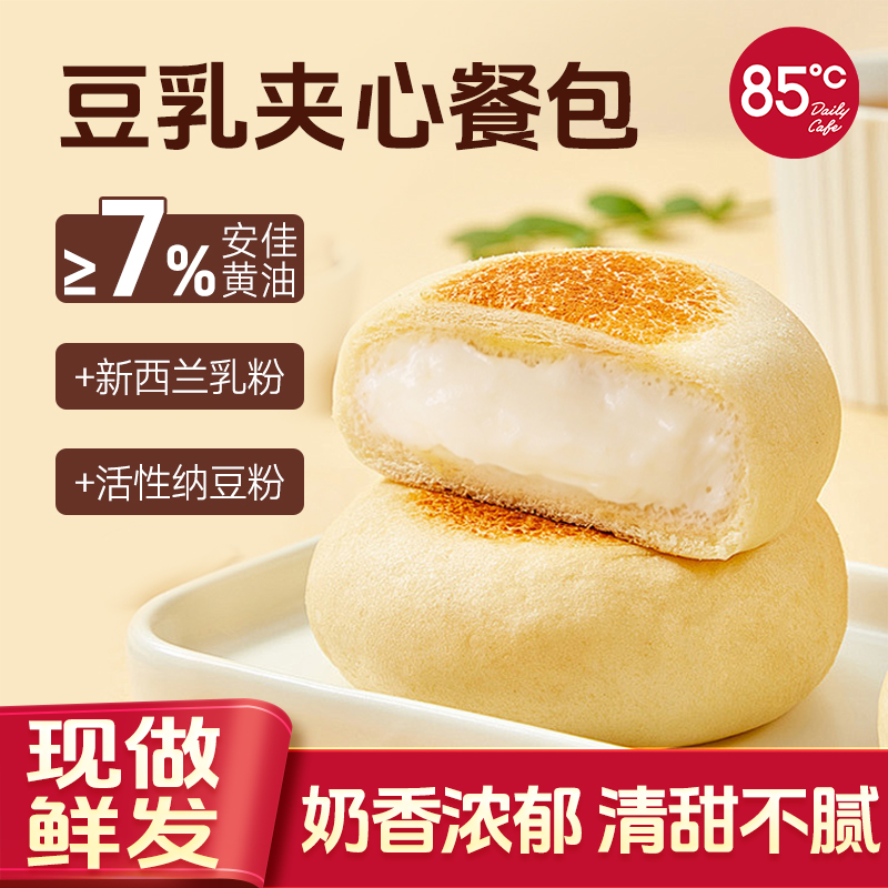 85度C豆乳餐包营养早餐夹心面包健康零食