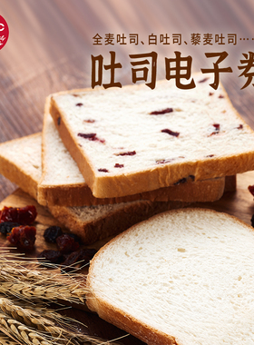 【到店兑换】电子券 85度c 烘焙吐司面包 1份 优惠代金兑换券